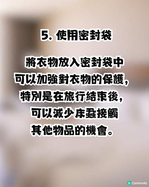 日本再爆床蝨風波😨🇯🇵外遊6大預防床蝨招數！行李箱選擇秘訣/香港人最常犯1件事🙊㊙️⁉️ 