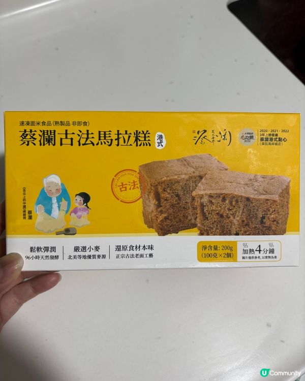 兒時回憶味道😋蔡瀾古法蒸馬拉糕