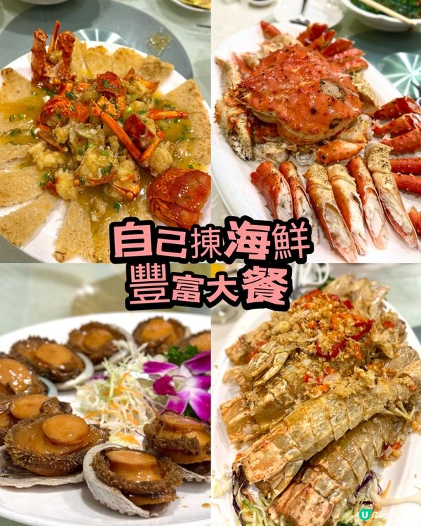 [鯉魚門］豐富海鮮大餐🐠🐟🦞🦀🦐