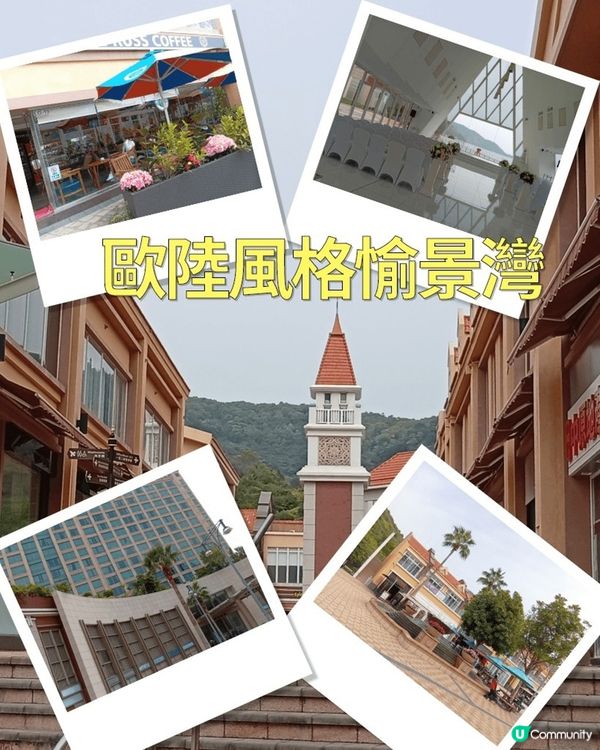 歐洲風情唔使飛✈️，愉景灣等你！🤩