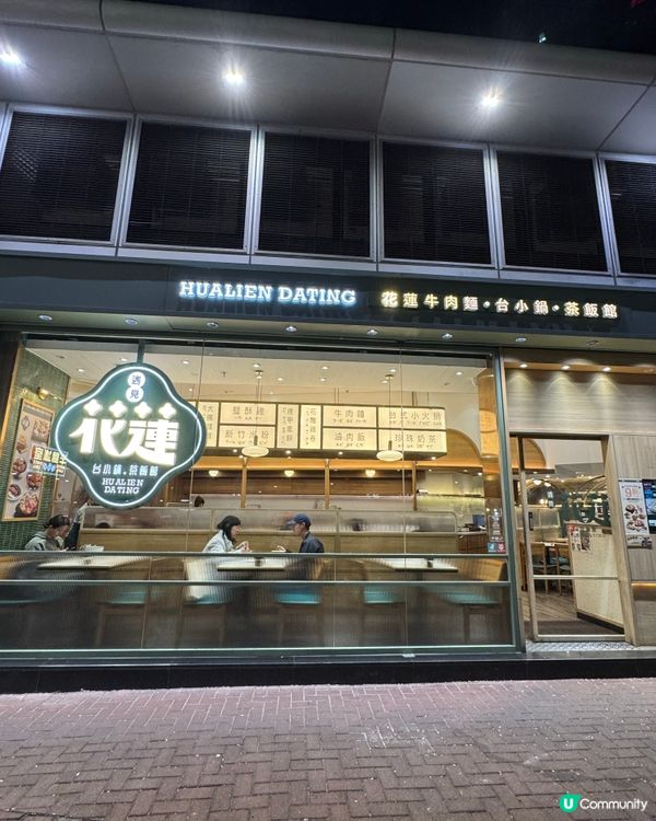 遇見花蓮💝 平民價cp值台菜