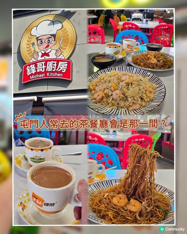 屯門人常去的茶餐廳會是那一間？