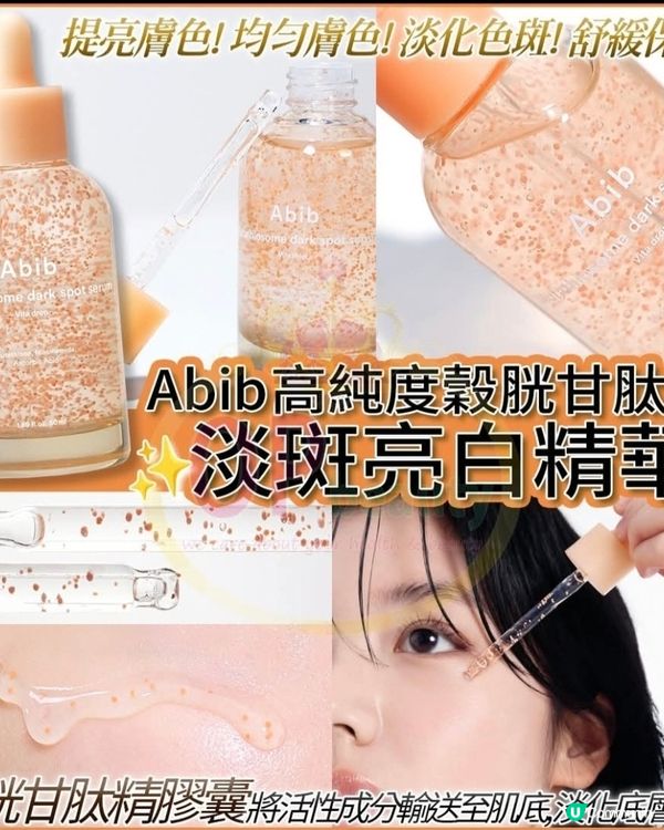 美白淡斑精華素