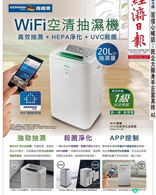  德國寶 WiFi 智能 UVC 空氣淨化抽濕機