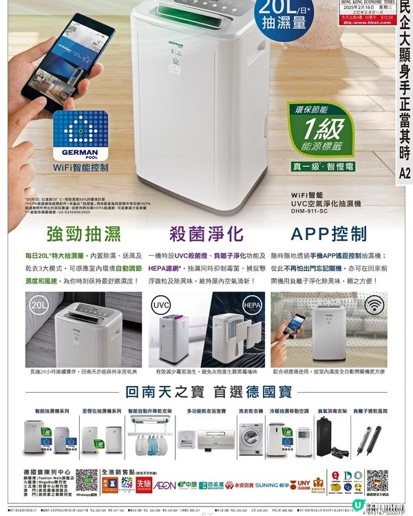  德國寶 WiFi 智能 UVC 空氣淨化抽濕機