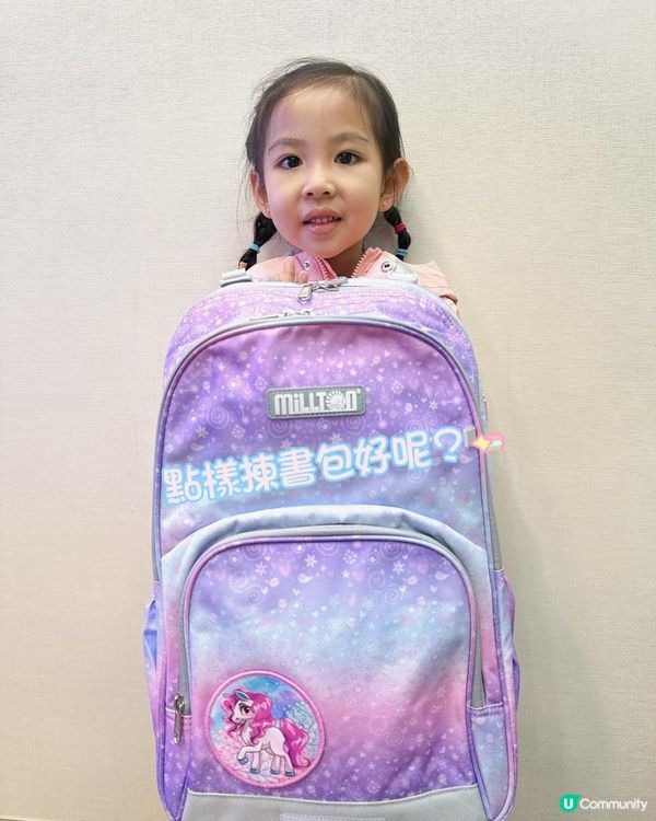 如何選購合適書包