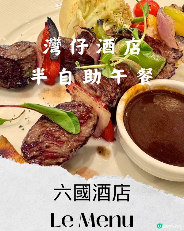 灣仔六國酒店自助餐🤩 $288食鴕鳥柳！