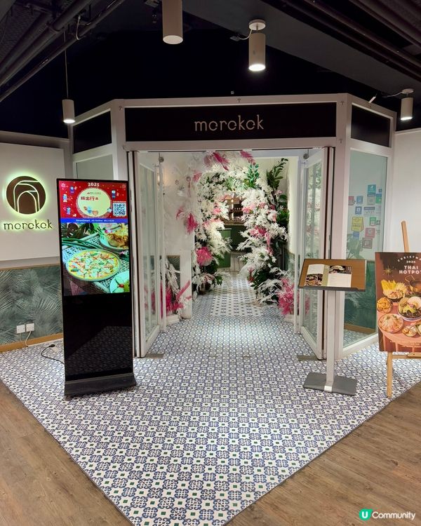 Morokok (旺角家樂坊) 