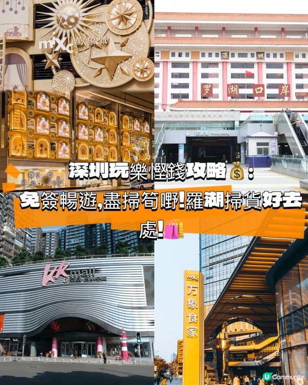深圳玩樂攻略 💰 免簽掃筍嘢! ✈️