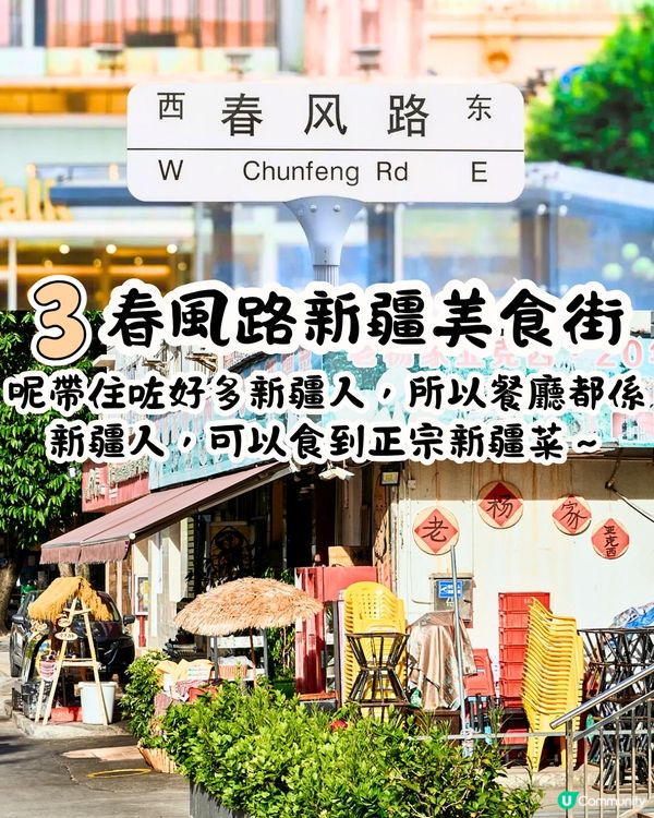 深圳羅湖區美食街3大推介😋雞煲街/正宗新疆菜‼️地膽推介