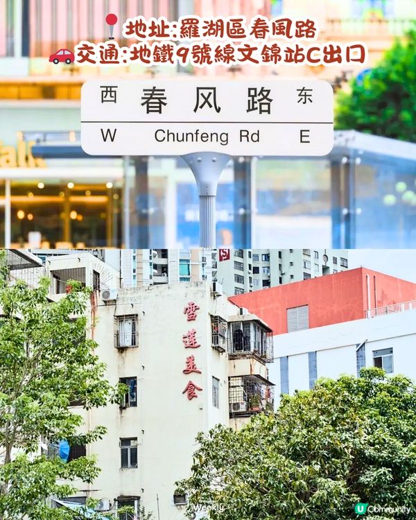 深圳羅湖區美食街3大推介😋雞煲街/正宗新疆菜‼️地膽推介