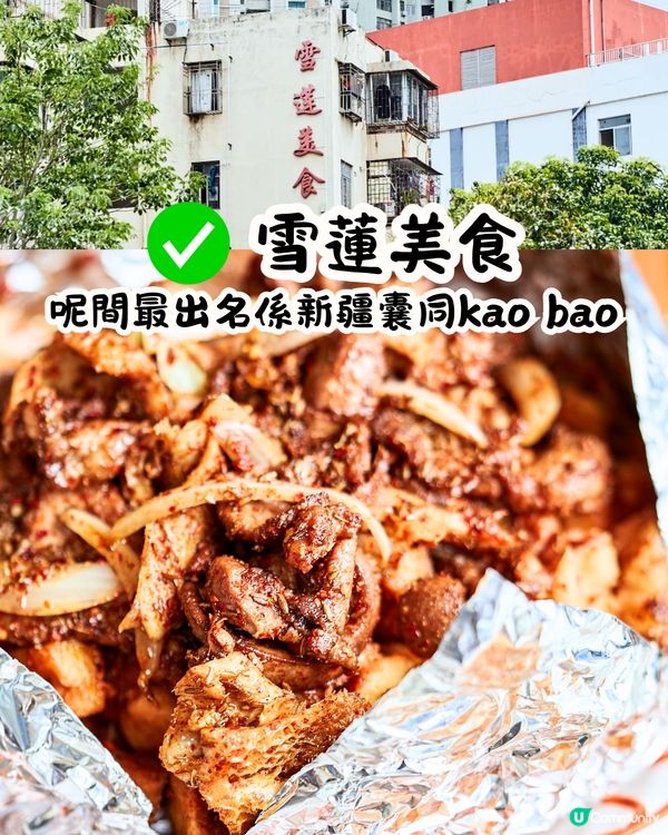 深圳羅湖區美食街3大推介😋雞煲街/正宗新疆菜‼️地膽推介