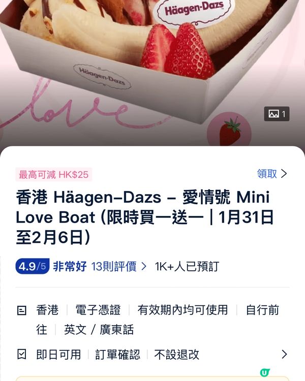 $92 有兩客Haagen Dazs雪糕香蕉船！實在太正了！...