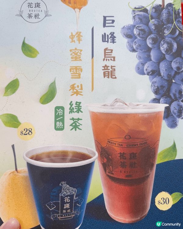 經開觀塘點都要買返杯花斑茶社😚 貪佢無論係賣相，還是味道，都...