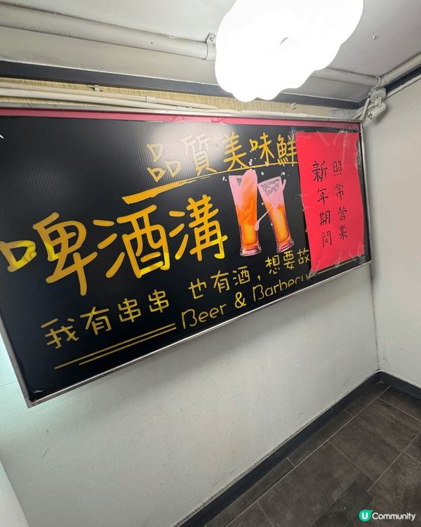 啤酒溝燒烤，位置係深水埗，年廿九同老公去食，新開有優惠，味道...