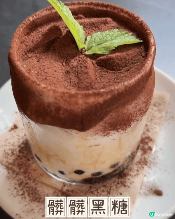 ❤️髒髒黑糖珍珠鮮奶（跟餐+$34）