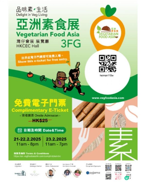 2月21至23日🌱亞洲素食展又來啦!