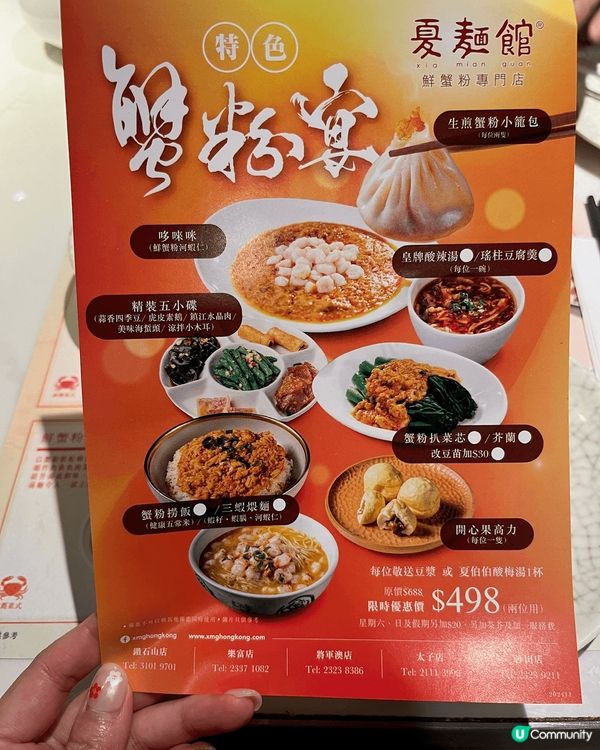 毫不吝嗇嘅蟹粉盛宴🦀 早兩日聽朋友話佢間唔中都會黎食夏麵館嘅...