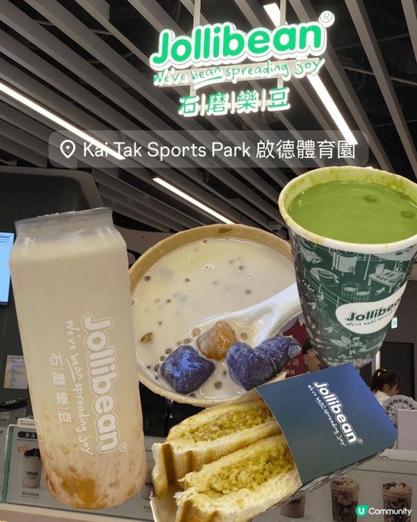 啟德石磨樂豆｜原材料豆味香濃【Jollibean】✨