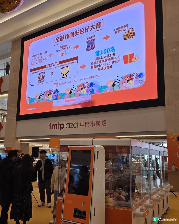 全港首個夾公仔比賽