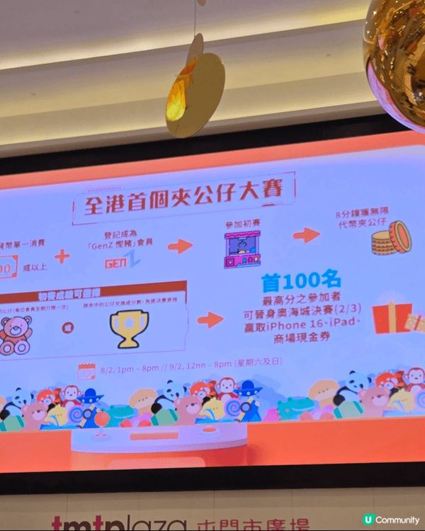 全港首個夾公仔比賽