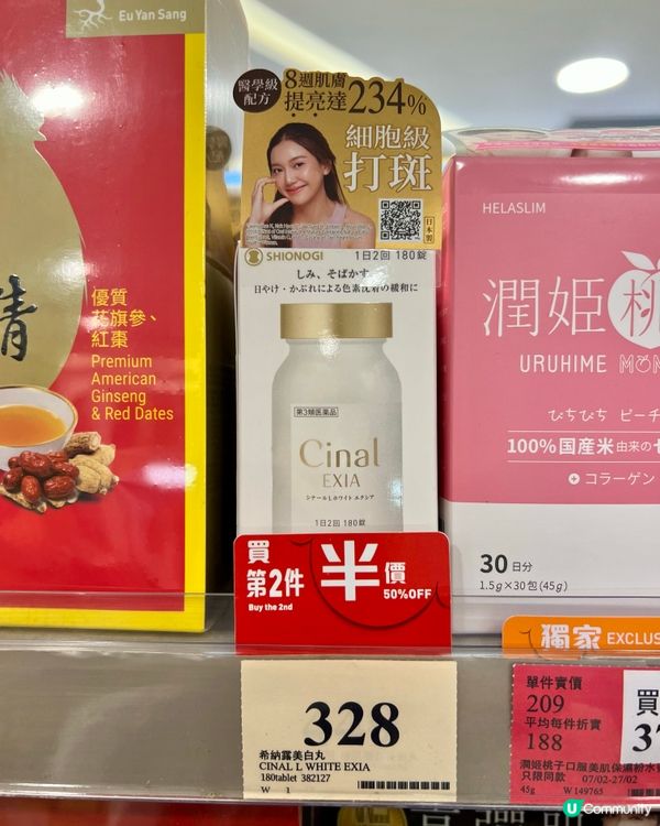 日本美白丸試用報告🤩