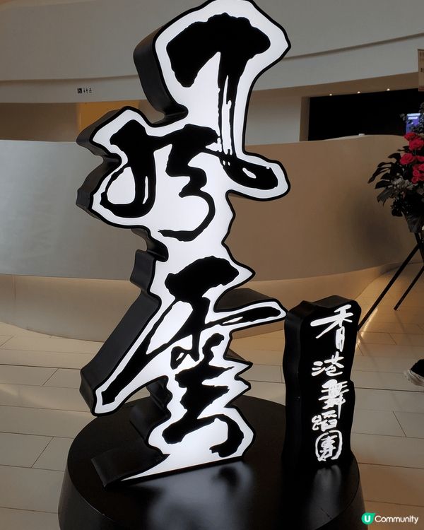 香港舞蹈團演出3日嘅“風雲”，雖然冇鄭伊健、郭富城演出，但有...