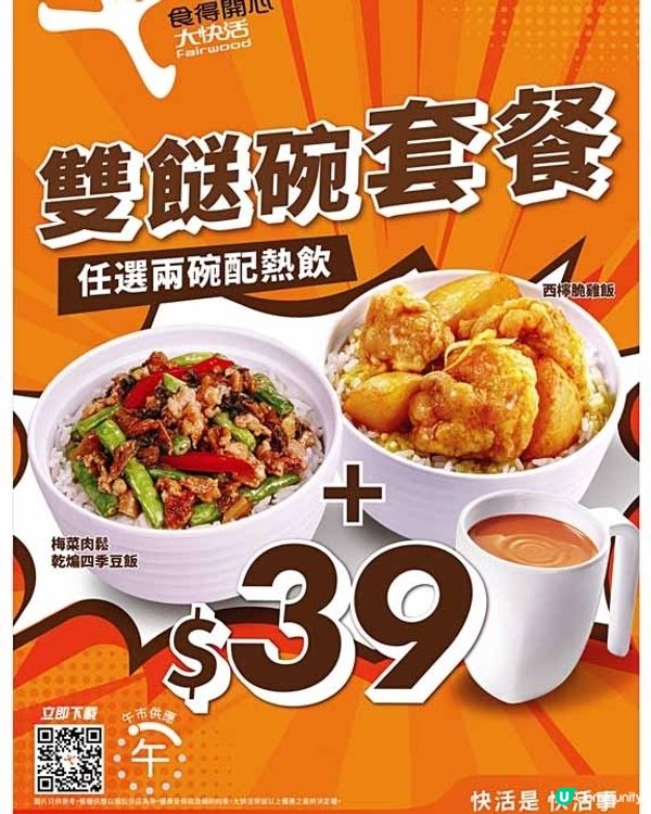 大快活 雙餸碗套餐39蚊