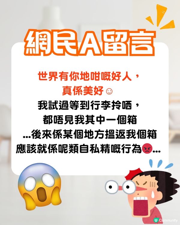 機場遇無公德心情侶✈️拎錯行李仲做「呢件事」⁉️網民熱議