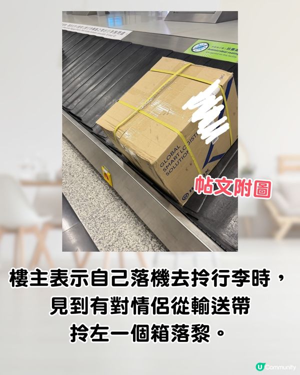 機場遇無公德心情侶✈️拎錯行李仲做「呢件事」⁉️網民熱議