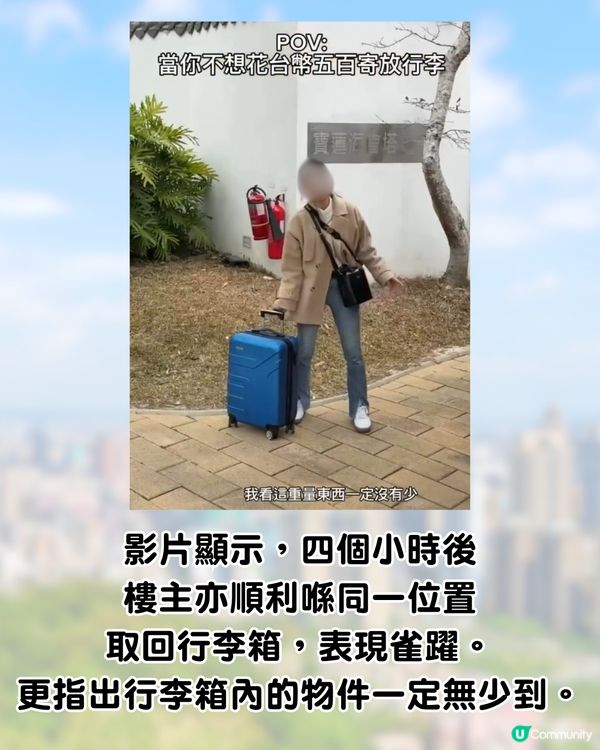 台女遊港✈️1奇招慳$100寄存費🔥網民鬧爆:窮就不要旅遊😡