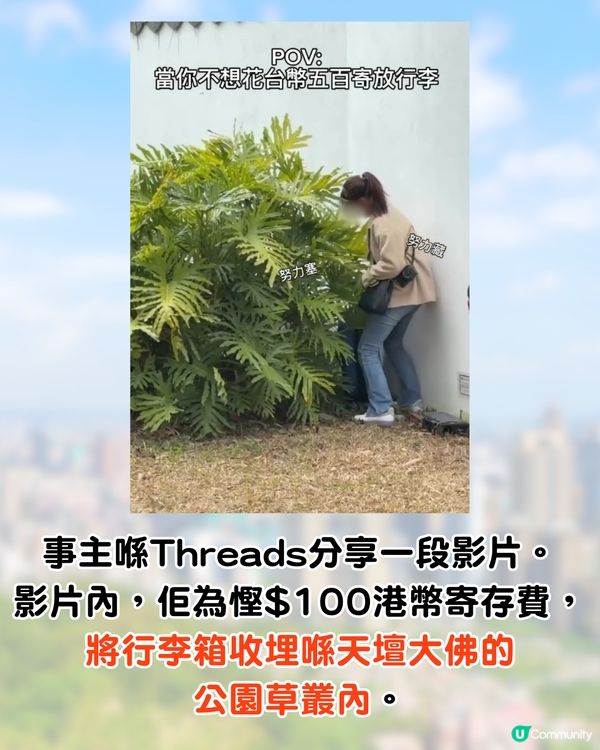 台女遊港✈️1奇招慳$100寄存費🔥網民鬧爆:窮就不要旅遊😡