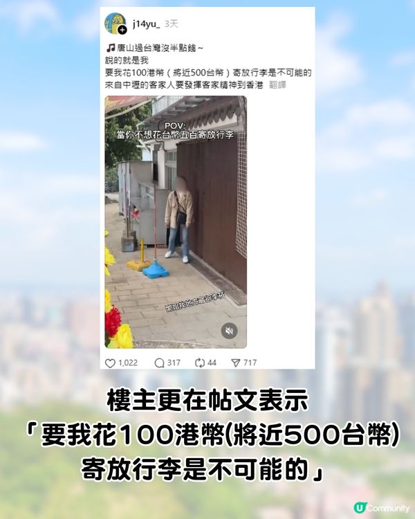 台女遊港✈️1奇招慳$100寄存費🔥網民鬧爆:窮就不要旅遊😡