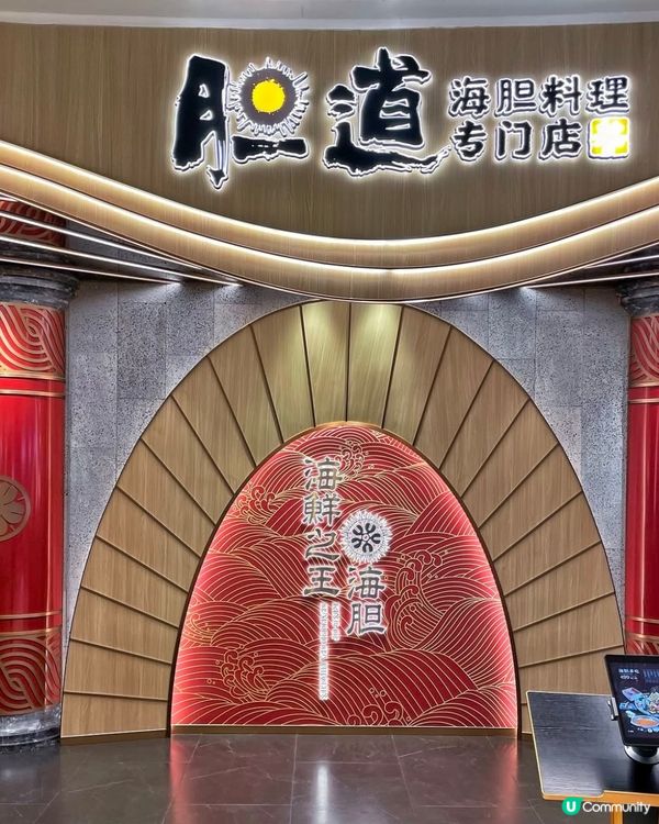 深圳膽道海膽九吃！🤤 海膽控必試！