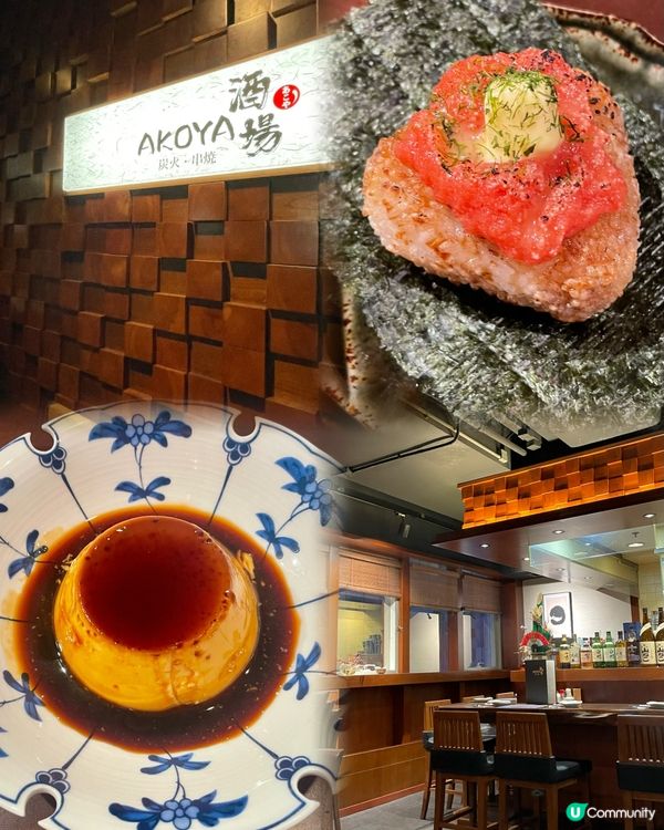 人氣居酒屋Akoya🏮多串燒選擇