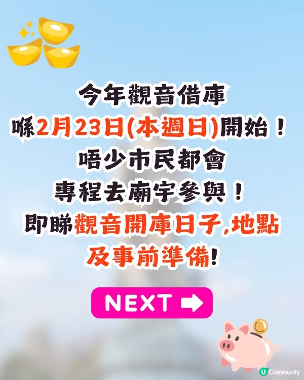 2025觀音借庫攻略💰16大廟宇地點+開庫時間🚗 附交通資訊