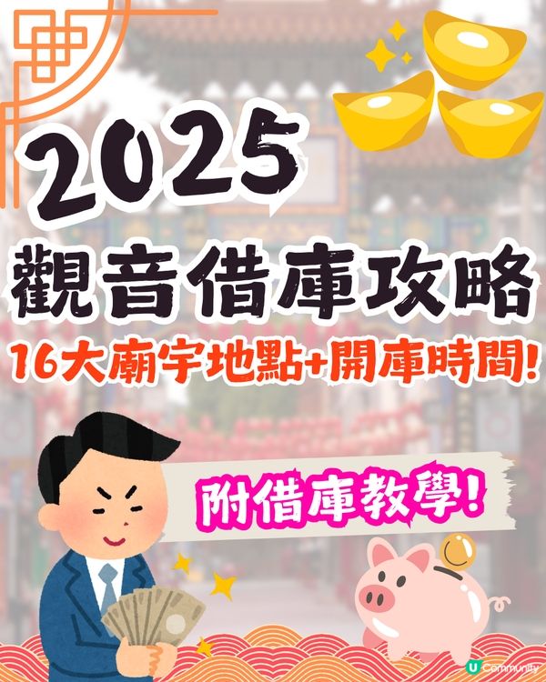 2025觀音借庫攻略💰16大廟宇地點+開庫時間🚗 附交通資訊