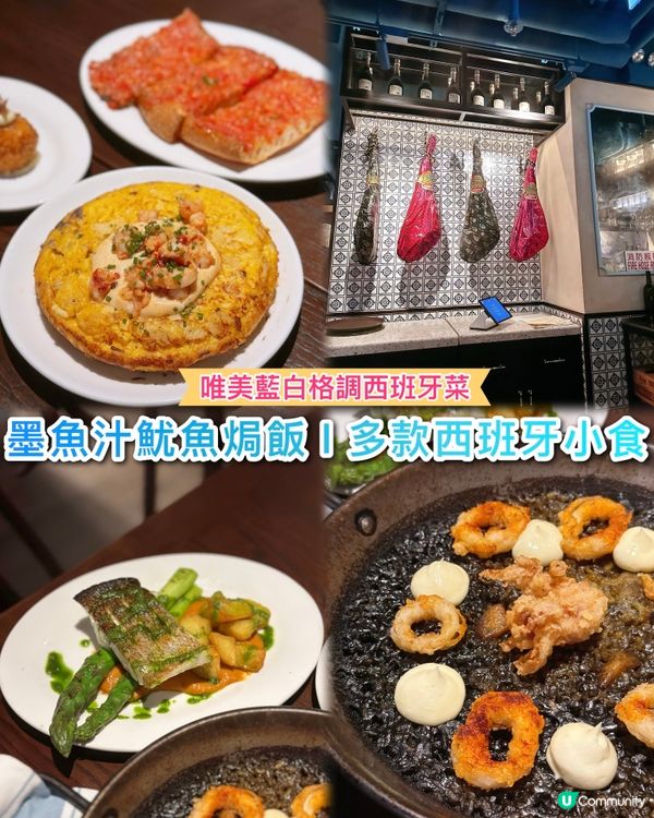 銅鑼灣異國風西班牙菜🔸多款高質tapas❤️‍🔥