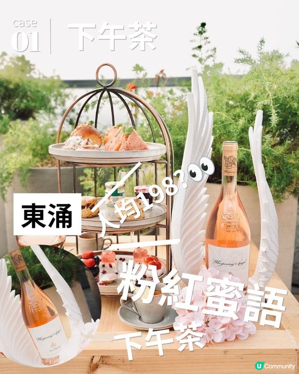 東涌嘆下午茶 💖  打卡鞦韆位
