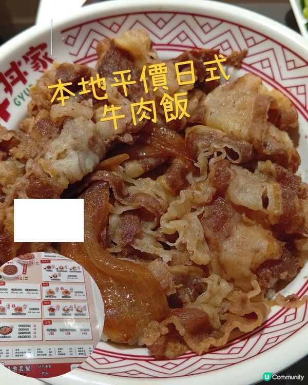  灣仔本地牛丼家😋平靚正！香港人必試！