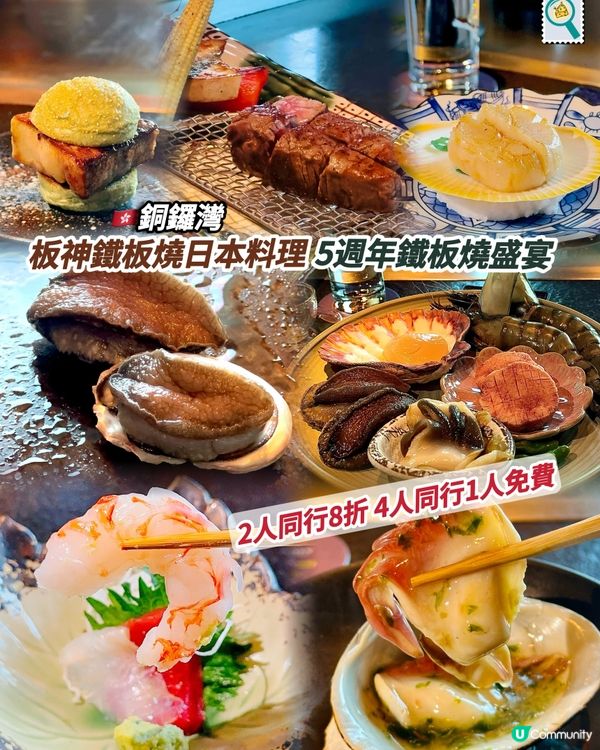 5週年性價比鐵板燒套餐