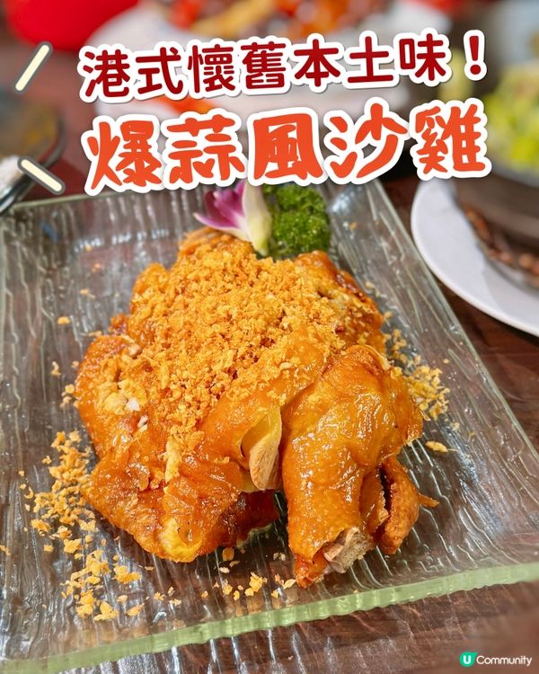 街坊大學生熱棒🔥港式鑊氣小炒風沙雞❤️‍🔥