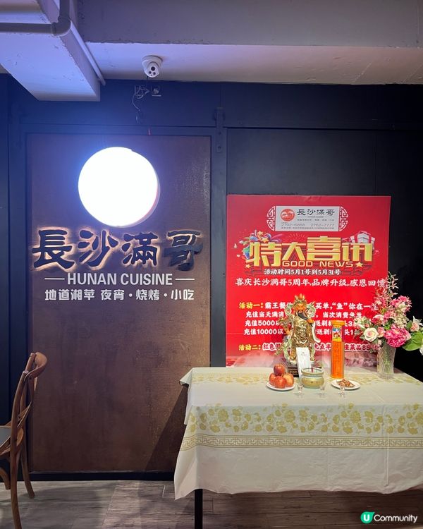 正宗湘菜🌶️😋  食到停唔到！