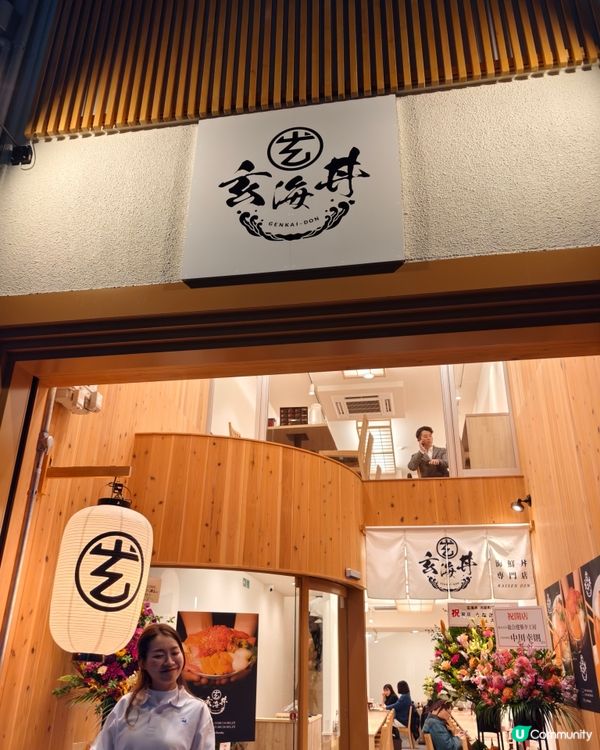 京都河原町新開魚生丼店