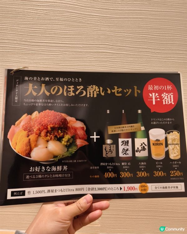 京都河原町新開魚生丼店