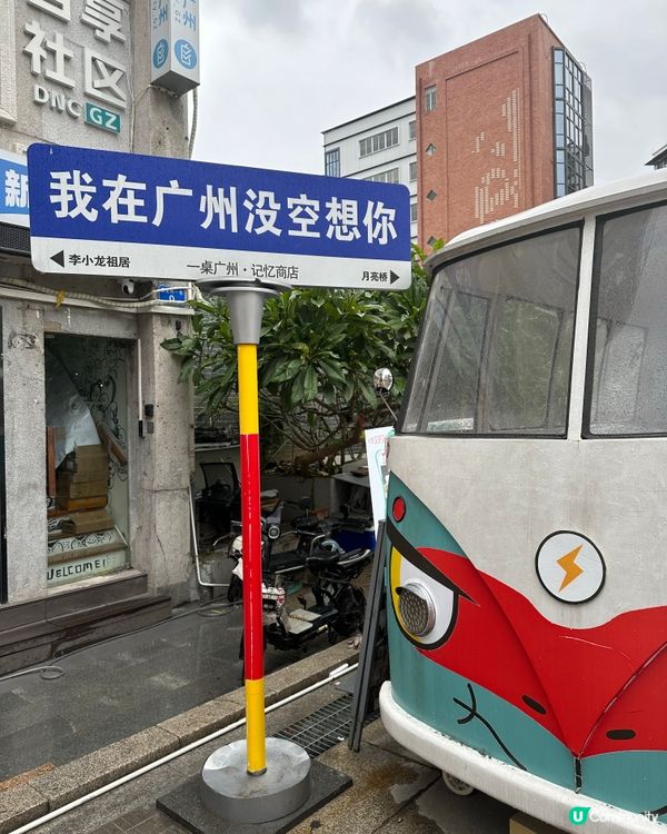 廣州永慶坊打卡必去！🤩