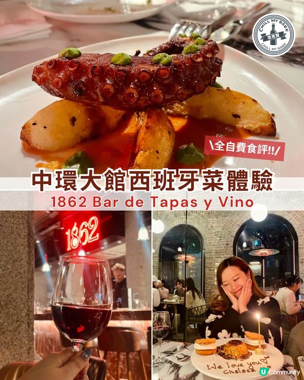 浪漫西班牙酒館🇪🇸全自費食評