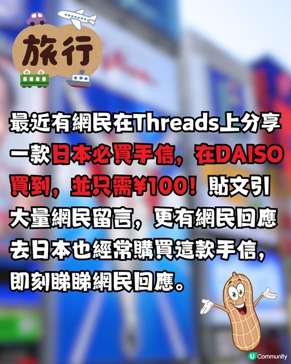 網民大推日本DAISO必買1手信‼️只售¥100超抵買🤩