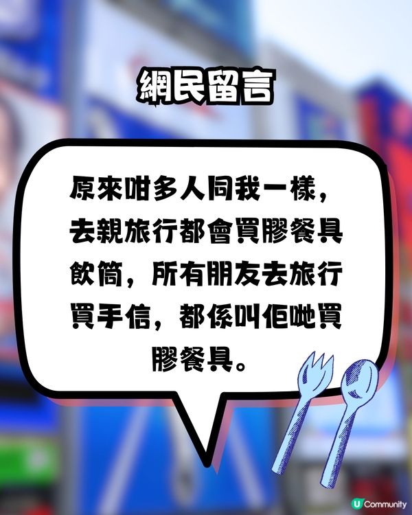 網民大推日本DAISO必買1手信‼️只售¥100超抵買🤩