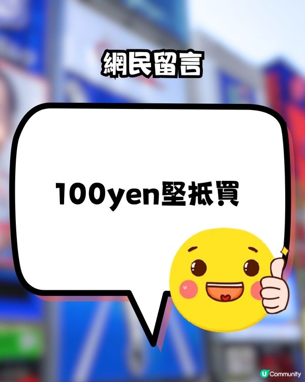網民大推日本DAISO必買1手信‼️只售¥100超抵買🤩